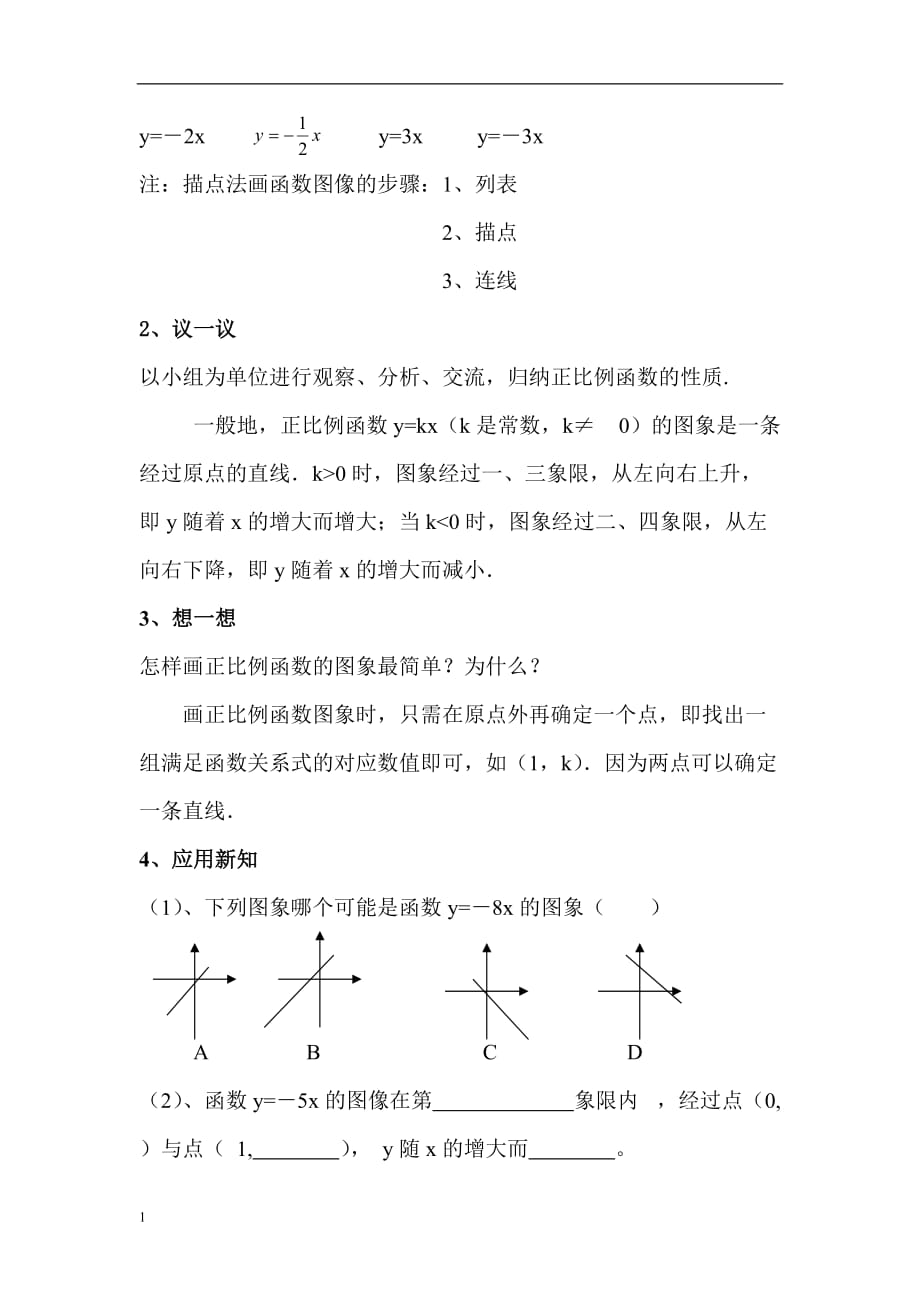 正比例函数教学设计培训讲学_第4页