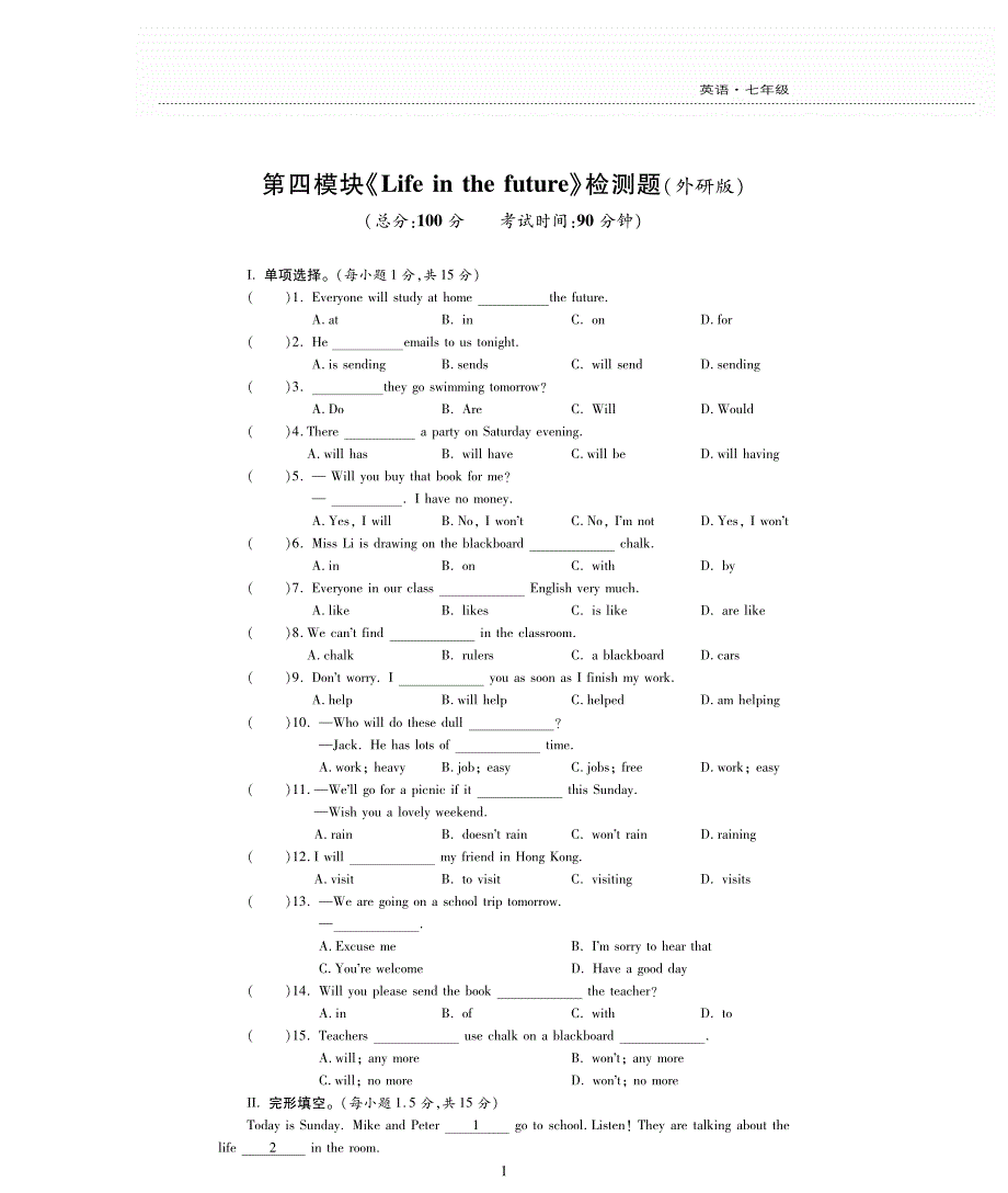 新素质方略七级英语下册Module4Lifeinthefuture检测题pdf新外研 2.pdf_第1页