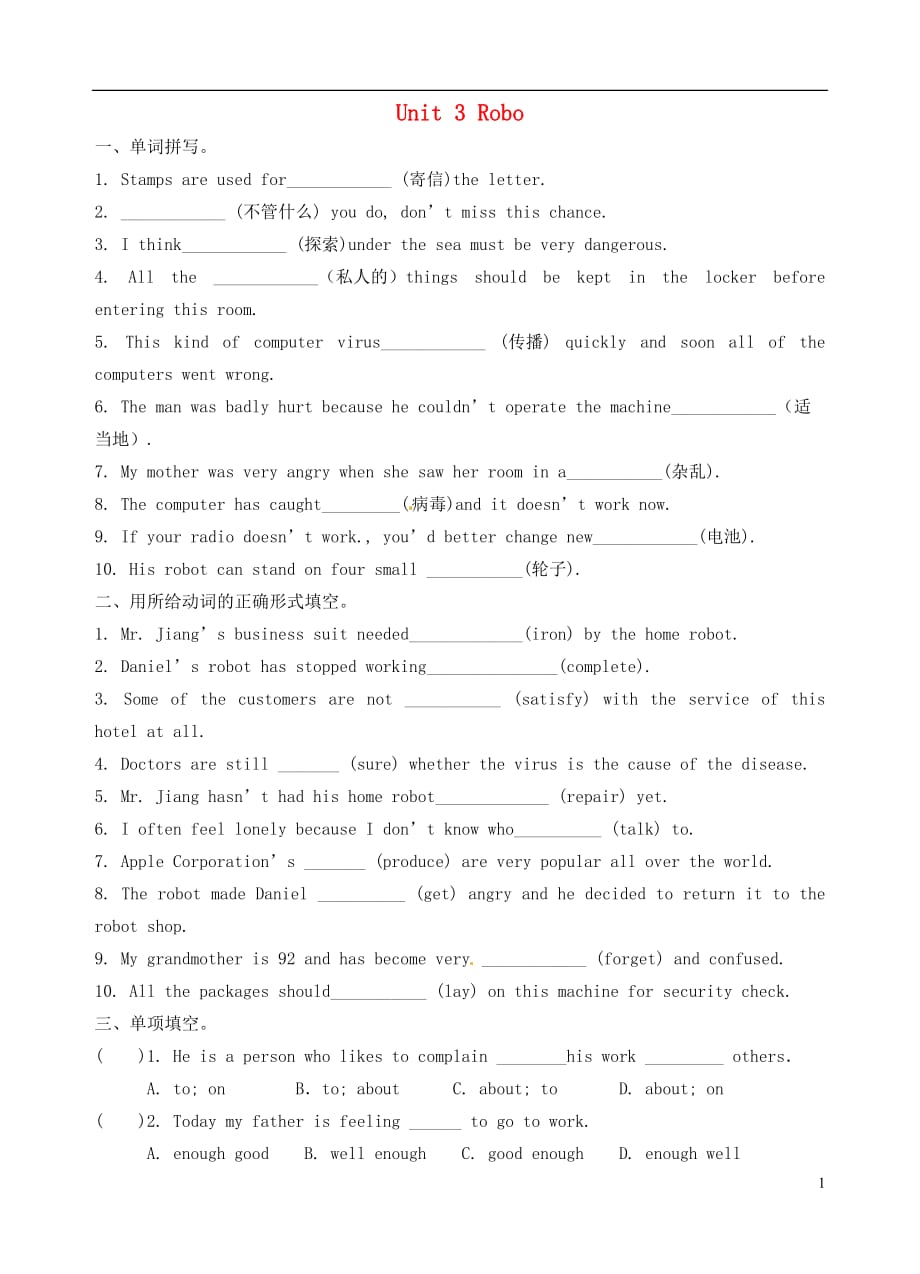 江苏永丰初级中学九级英语下册Unit3Robot练习新牛津.doc_第1页