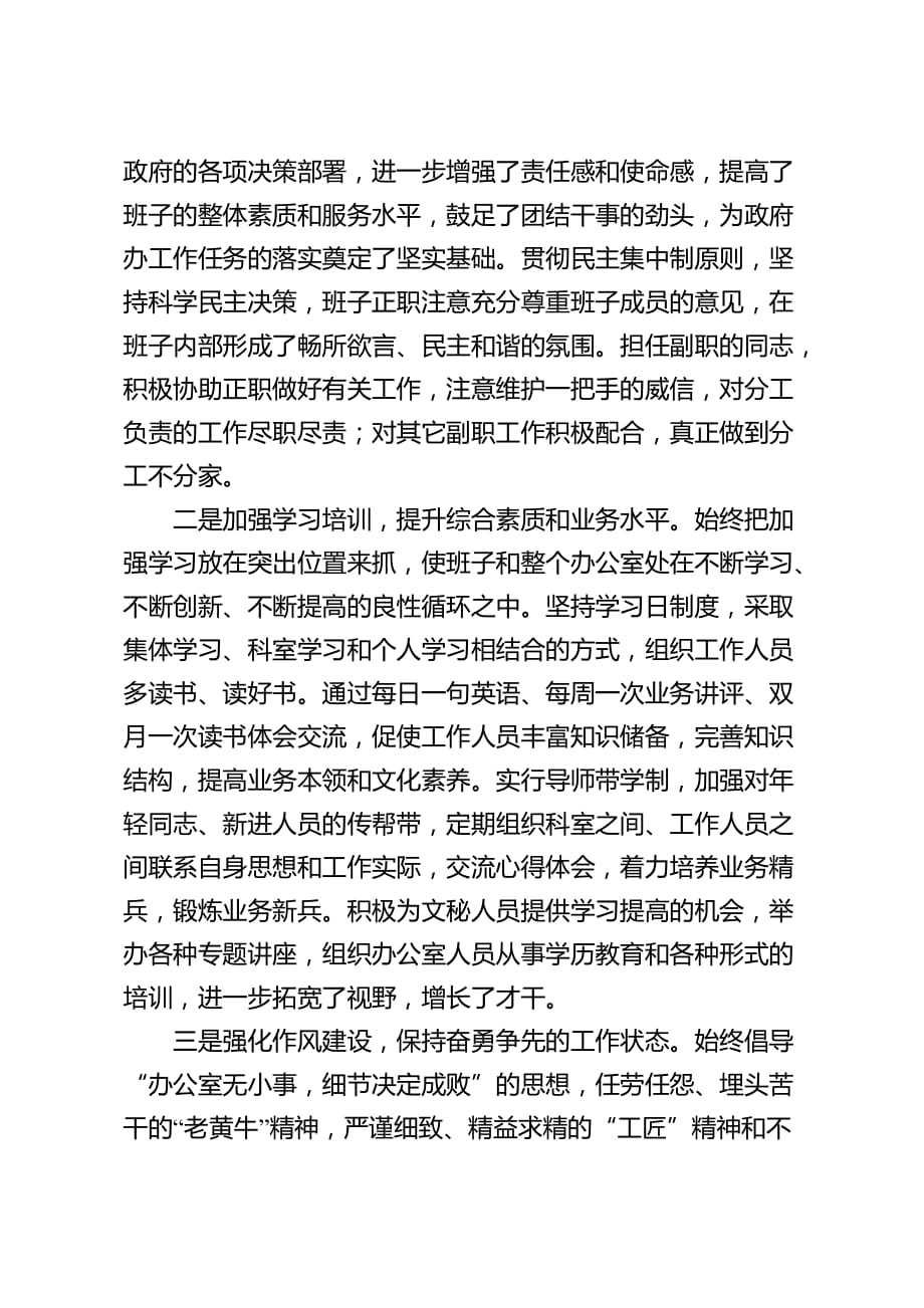 某区人民政府办公室领导班子年度工作总结(doc 7页)_第2页