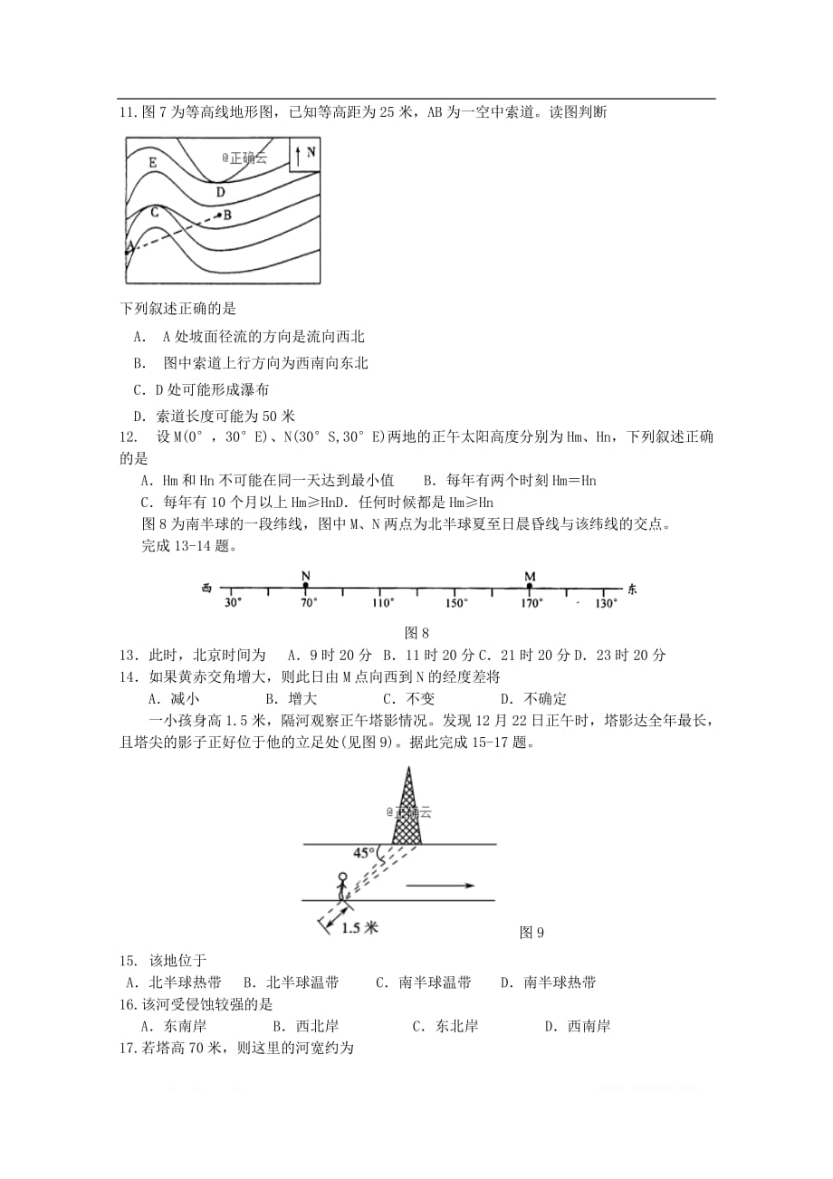 安徽省安庆市桐城中学2019-2020学年高二地理上学期第一次月考试_第3页