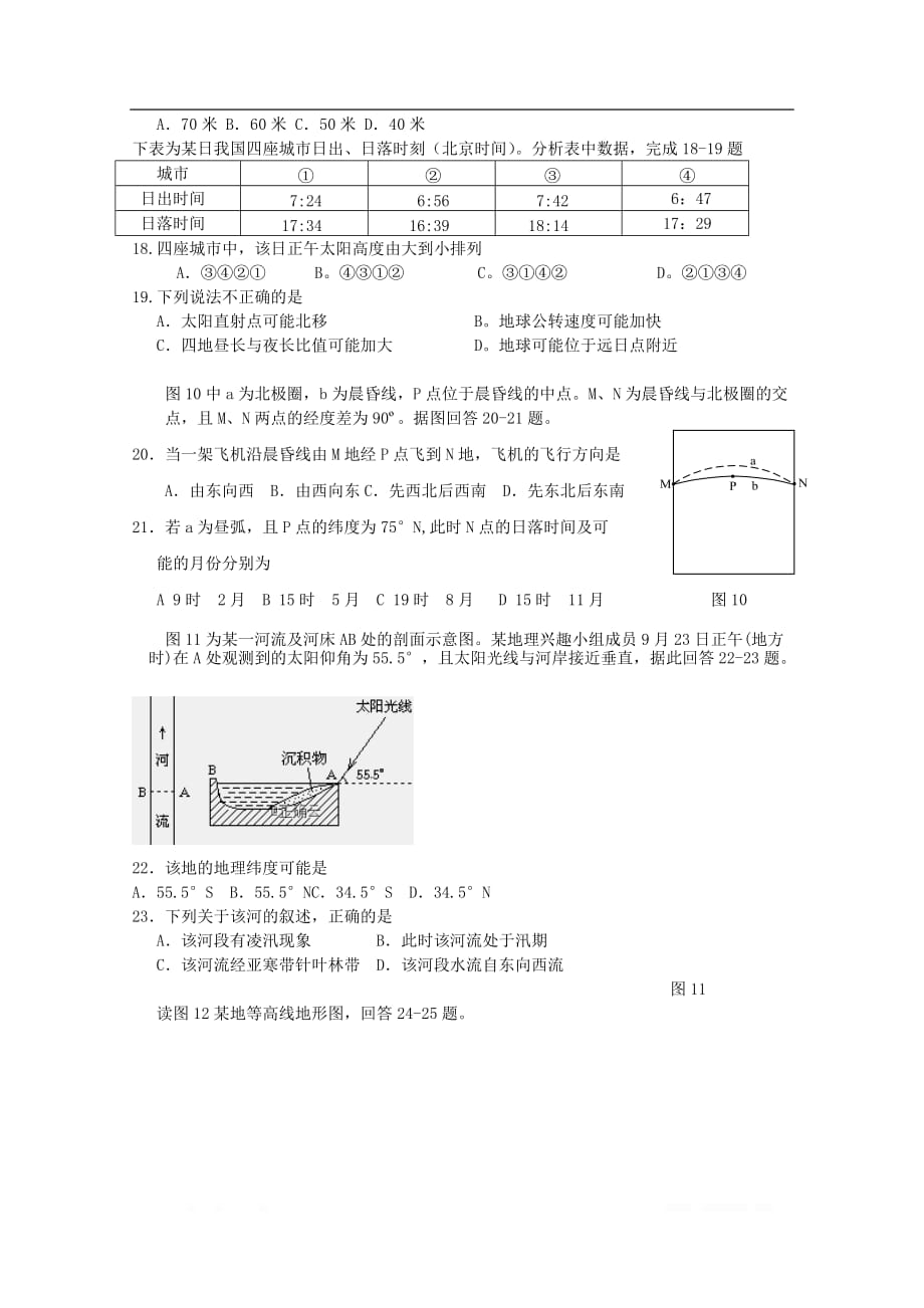 安徽省安庆市桐城中学2019-2020学年高二地理上学期第一次月考试_第4页