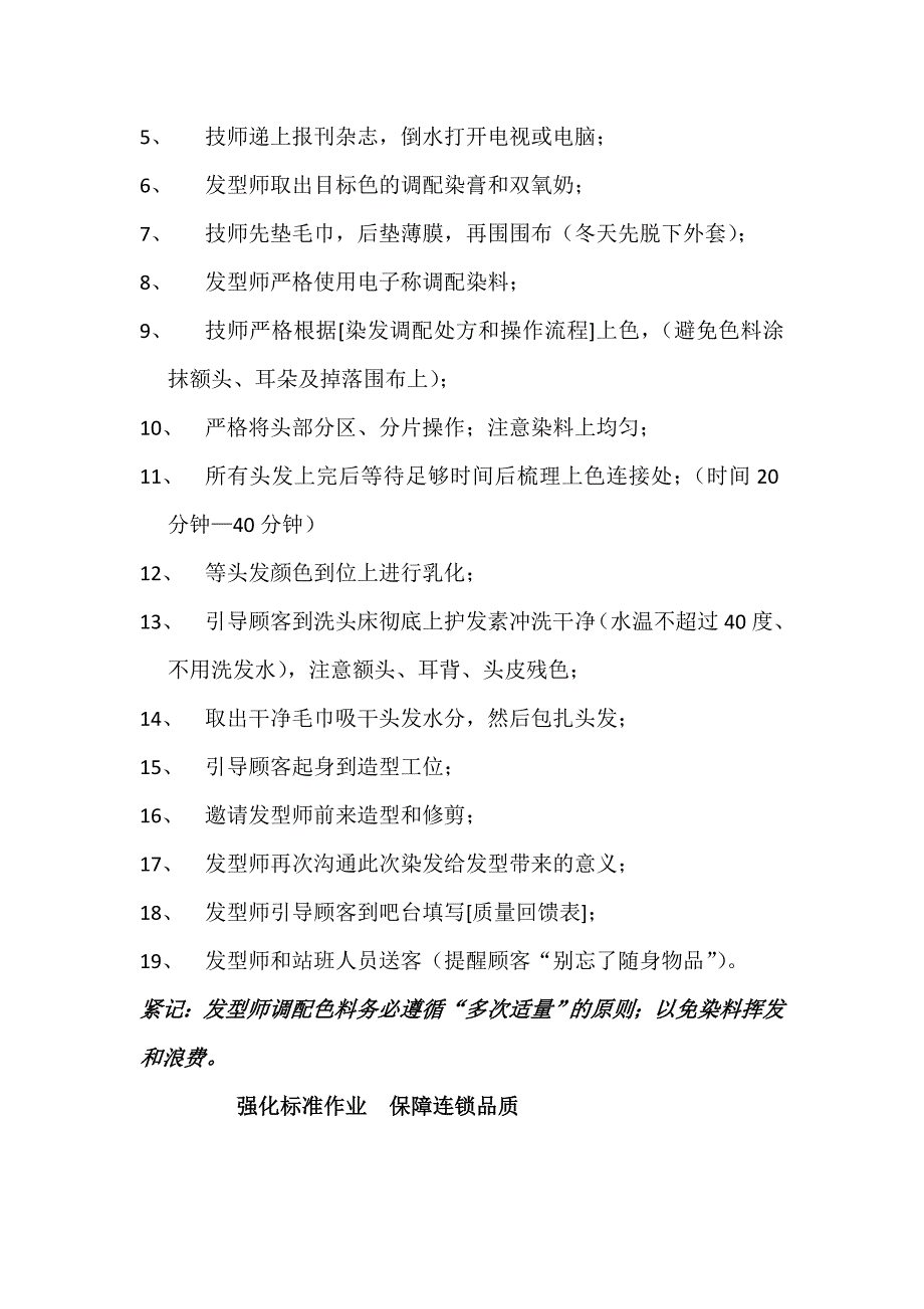 洗护流程、冷烫流程与染发流程(doc 10页)_第4页