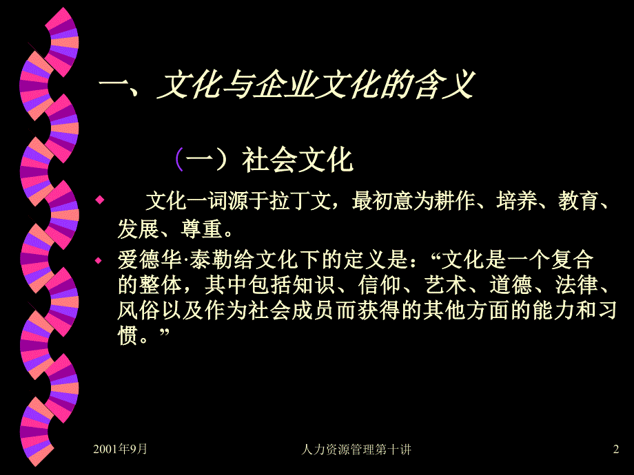 企业文化的生存及发展形式(ppt 11页)_第2页