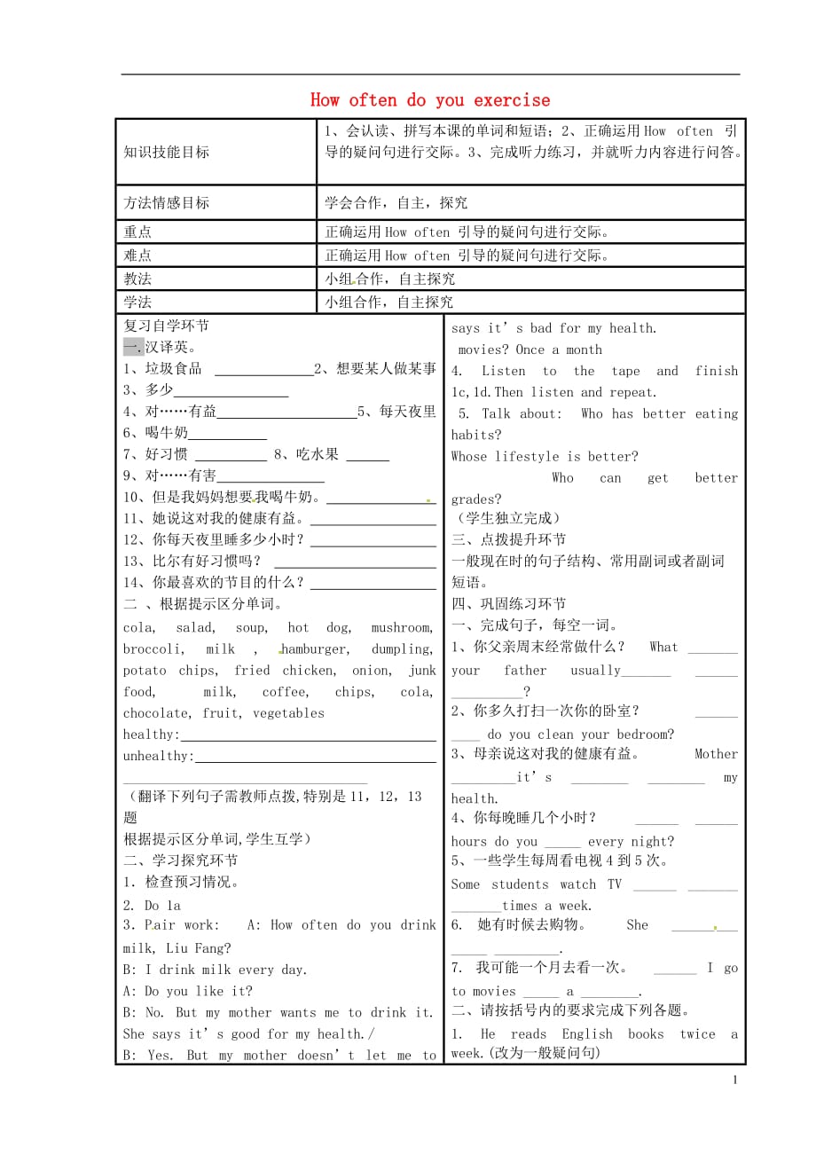 河北滦第三中学八级英语上册Unit2HowoftendoyourcisePeriod3导学案新人教新目标 1.doc_第1页