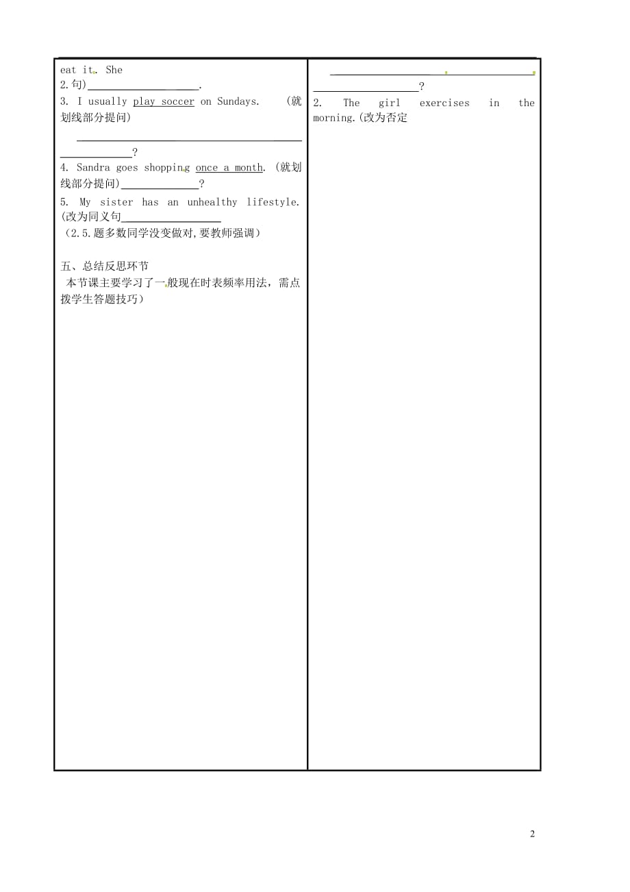 河北滦第三中学八级英语上册Unit2HowoftendoyourcisePeriod3导学案新人教新目标 1.doc_第2页