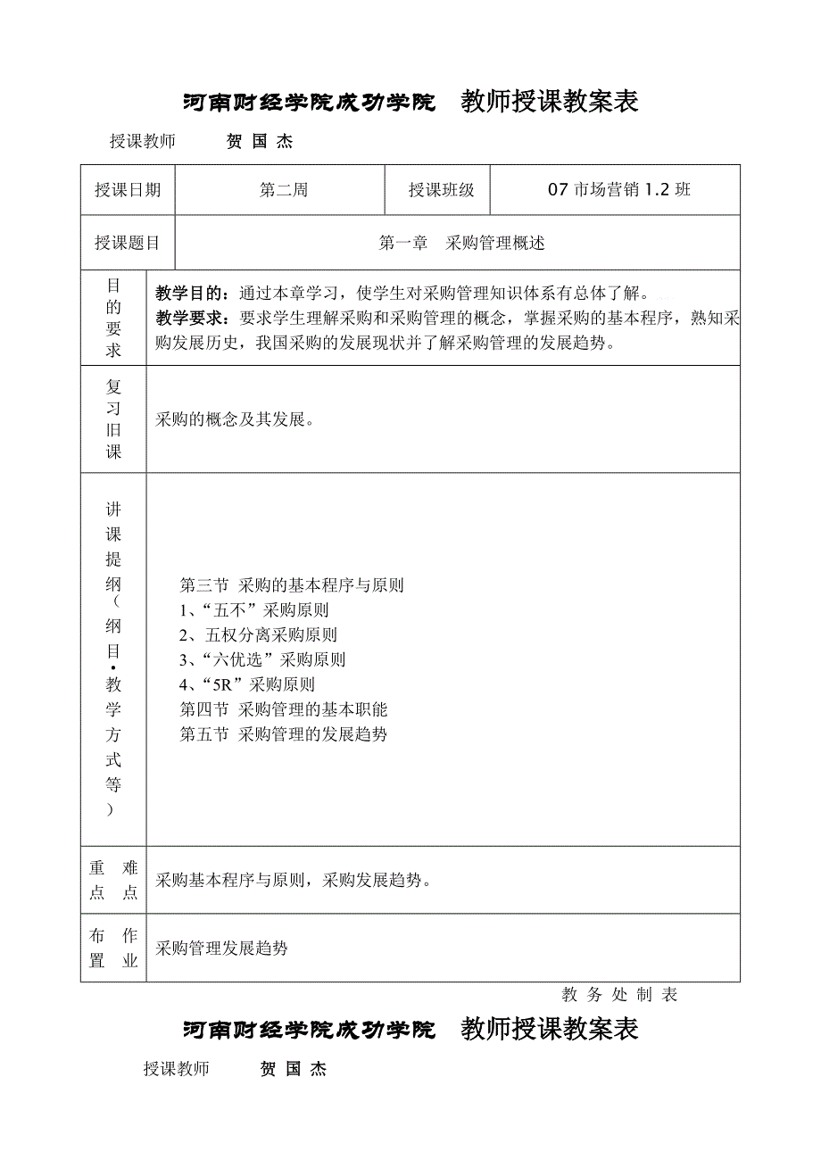 采购组织架构、计划与绩效评价（_第1页