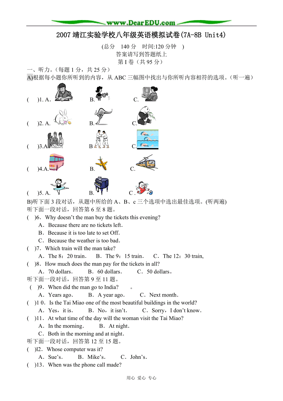 江苏靖江实验学校八级英语模拟.doc_第1页