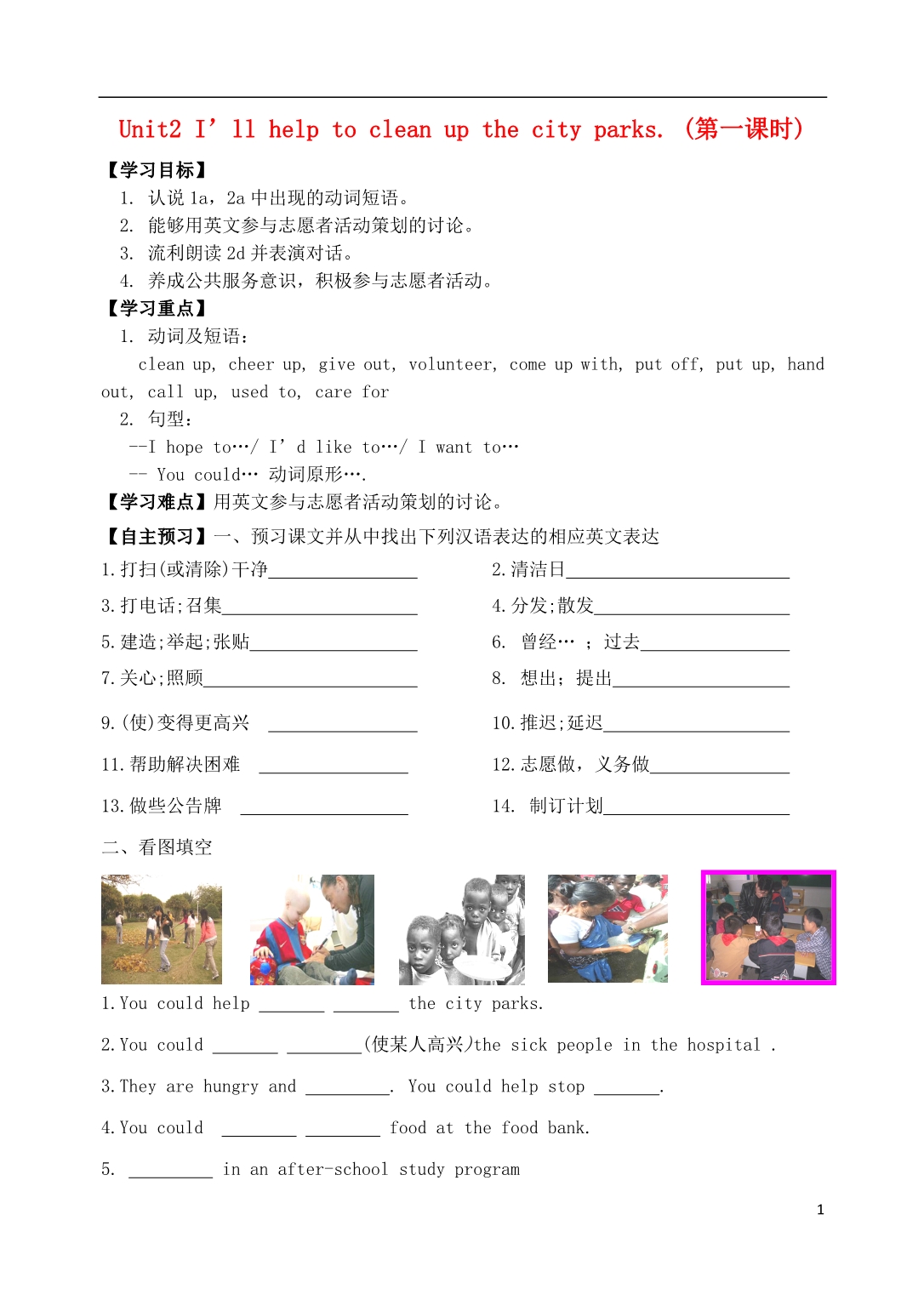 福建厦门第五中学八级英语下册Unit2I’llhelptocleanupthecityparks学案新人教新目标 1.doc_第1页