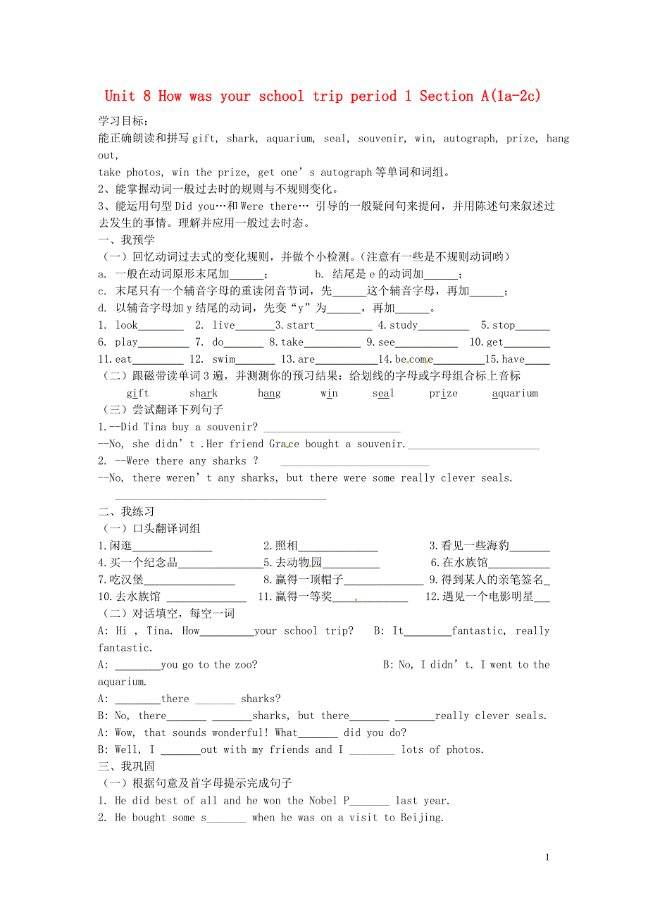 新疆克拉玛依第十中学八级英语上册 Unit 8 How was your school trip period 1 Section A1a2c学案 人教新目标.doc_第1页