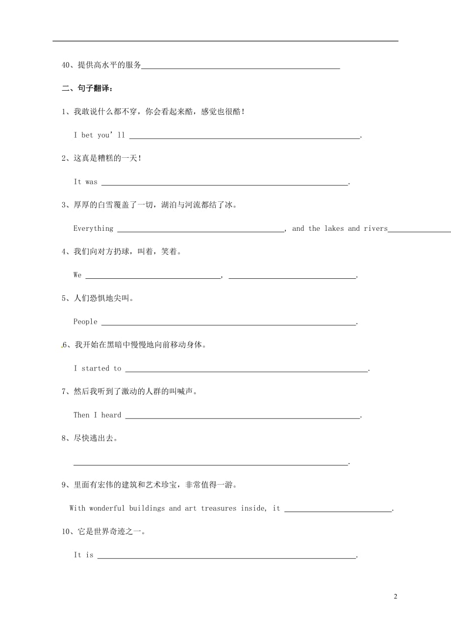 江苏滨海第一初级中学九级英语基本功过关检测八上Units78.doc_第2页