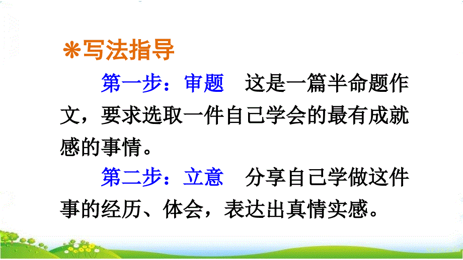 【2020部编版语文四年级下册】七单元习作：我学会了____课件PPT_第3页