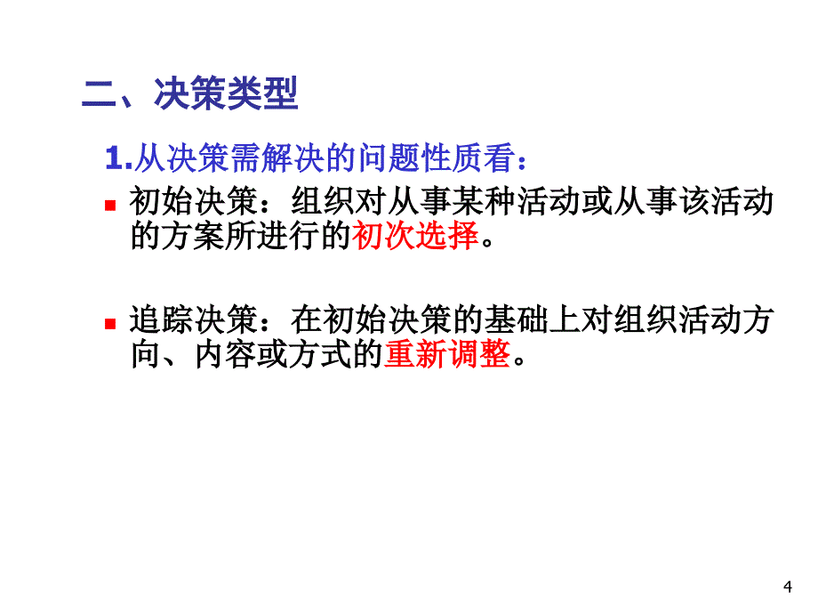 经营决策与管理培训课程(PPT 67页)_第4页