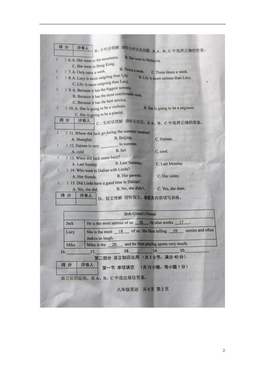 贵州遵义桐梓花秋花秋中学八级英语期末考试人教新目标.doc_第2页