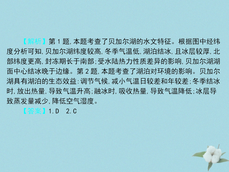 高考地理一轮总复习第九单元世界地理第3讲世界重要国家课件中图版_第4页