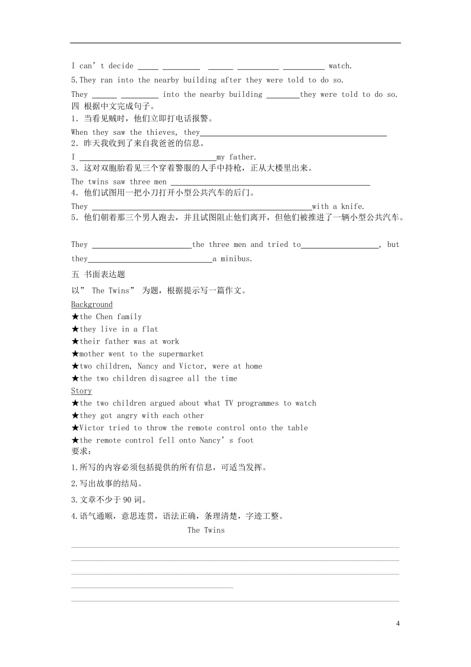 江苏句容行香中学九级英语上册Unit6TVProgrammesTask学案新牛津.doc_第4页