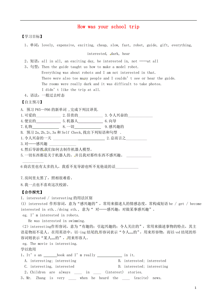 湖北黄冈私立武穴百汇学校七级英语下册Unit11HowwasyourschooltripPeriod5SectionB2aSelfCheck导学案新人教新目标.doc_第1页