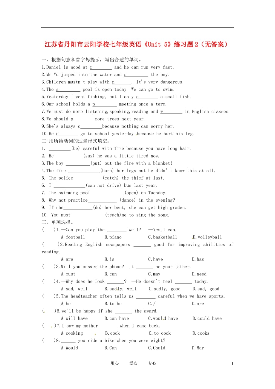 江苏丹阳云阳学校七级英语Unit 5练习题2.doc_第1页