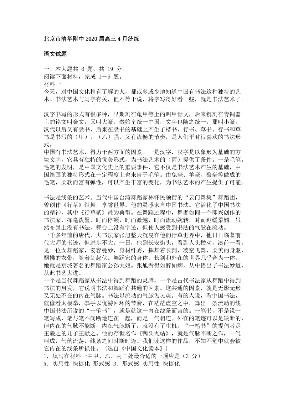 北京市2020届高三4月统练_第1页
