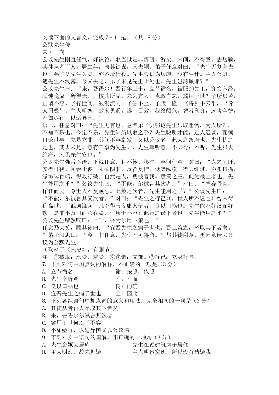 北京市2020届高三4月统练_第3页