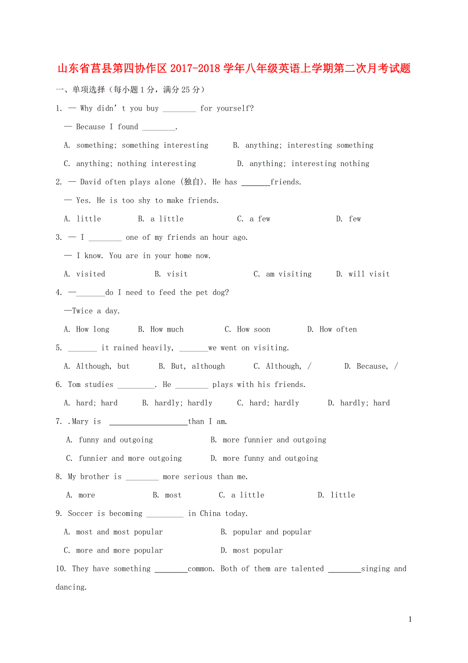 山东莒第四协作区八级英语第二次月考人教新目标.doc_第1页