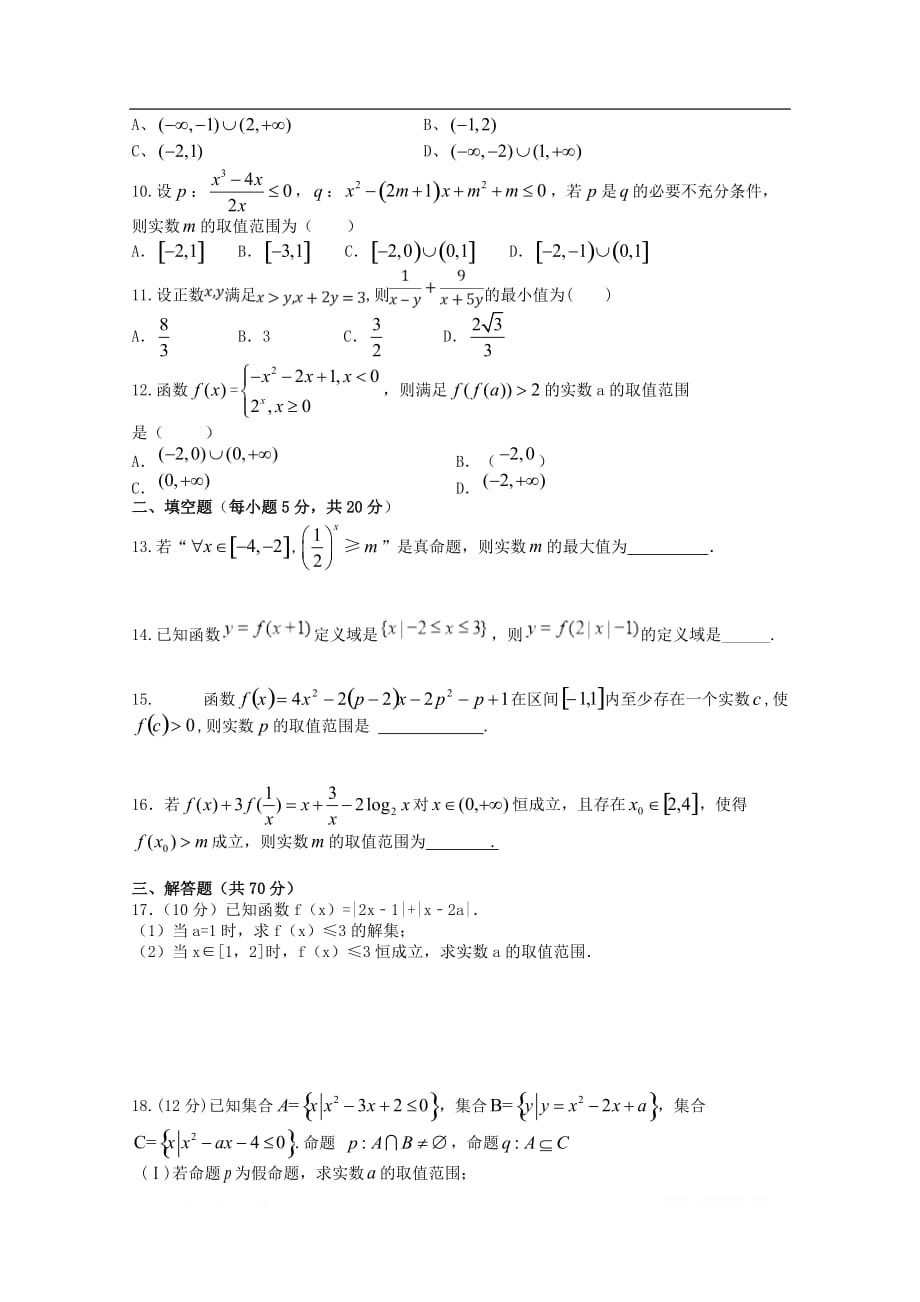 江西省宜春市2020届高三数学上学期第一次月考试题文2_第2页