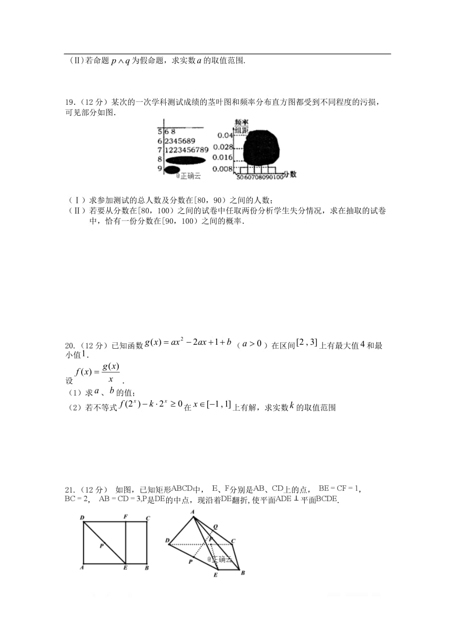 江西省宜春市2020届高三数学上学期第一次月考试题文2_第3页