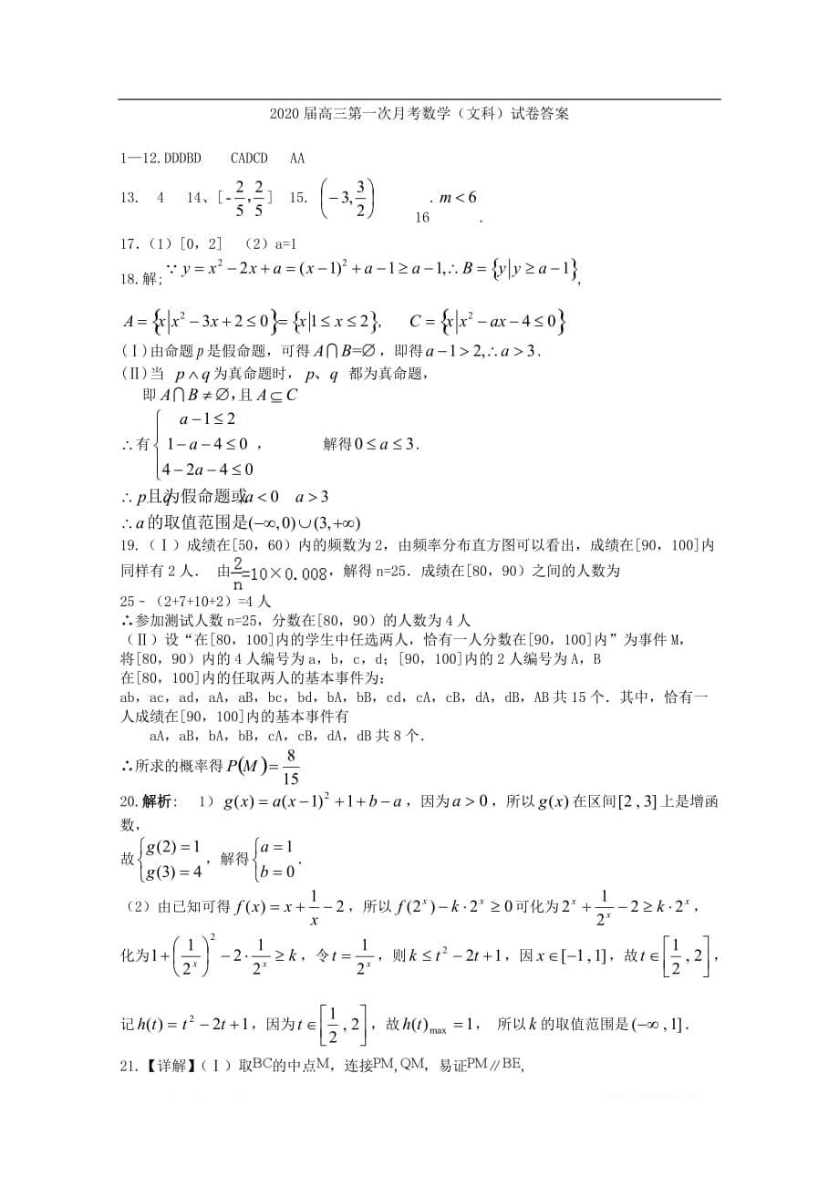 江西省宜春市2020届高三数学上学期第一次月考试题文2_第5页