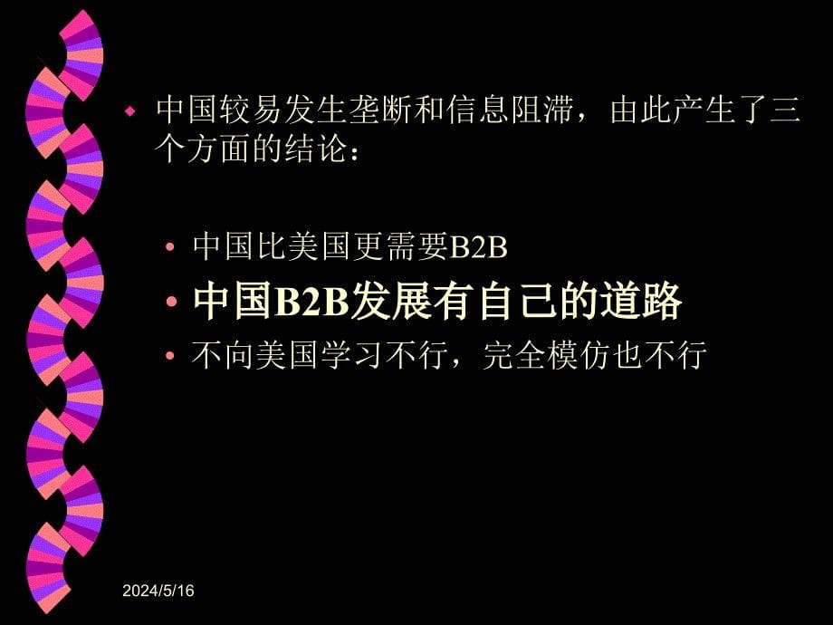 慧聪国际B2B业务发展细要(ppt 23页)_第5页