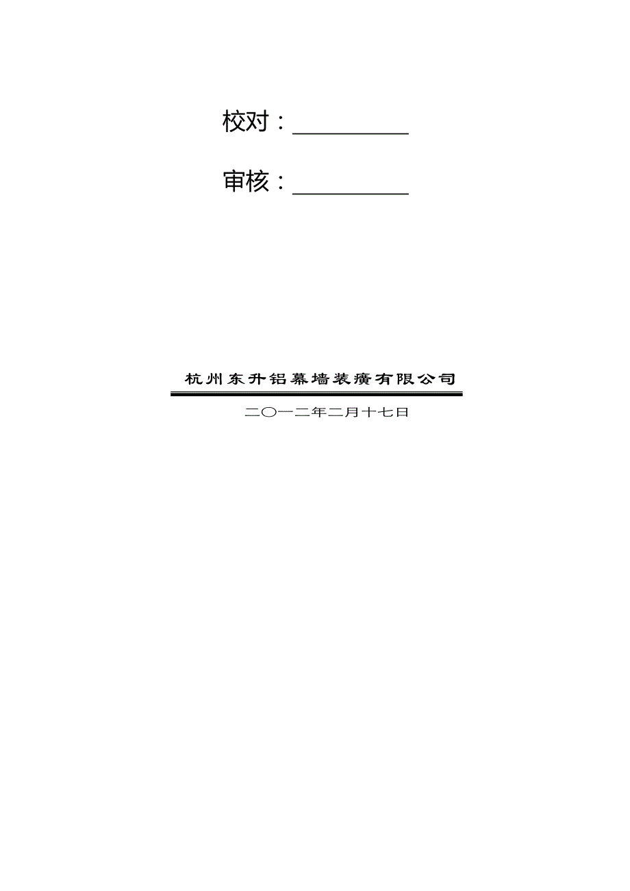 铝合金门窗、栏杆与幕墙工程施工组织设计说明_第2页