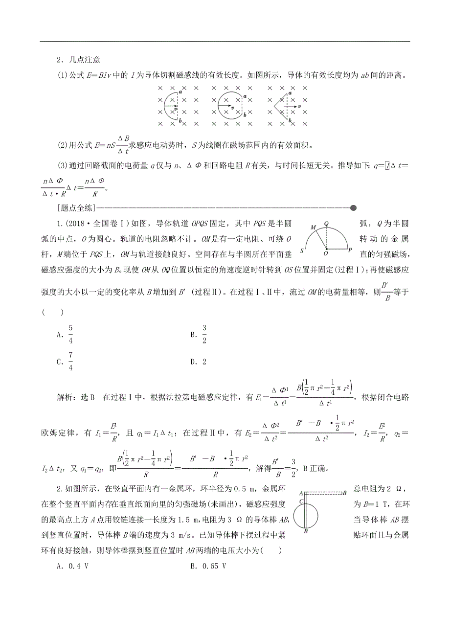 通用版2019版高考物理二轮复习第二部分第一板块第5讲“三定则两定律”破解电磁感应问题讲义含解析_第4页