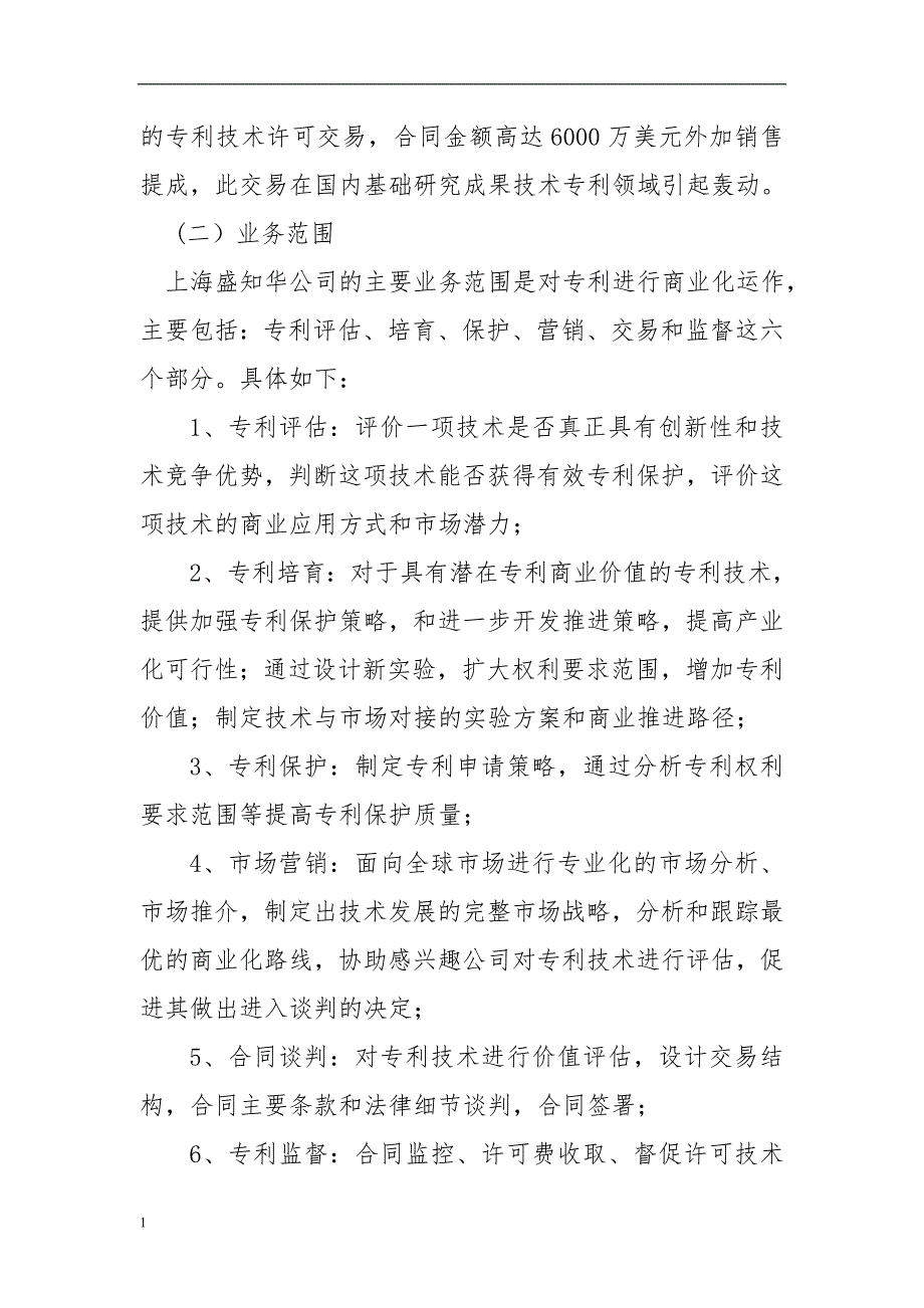 知识产权运营公司模式分析电子教案_第2页