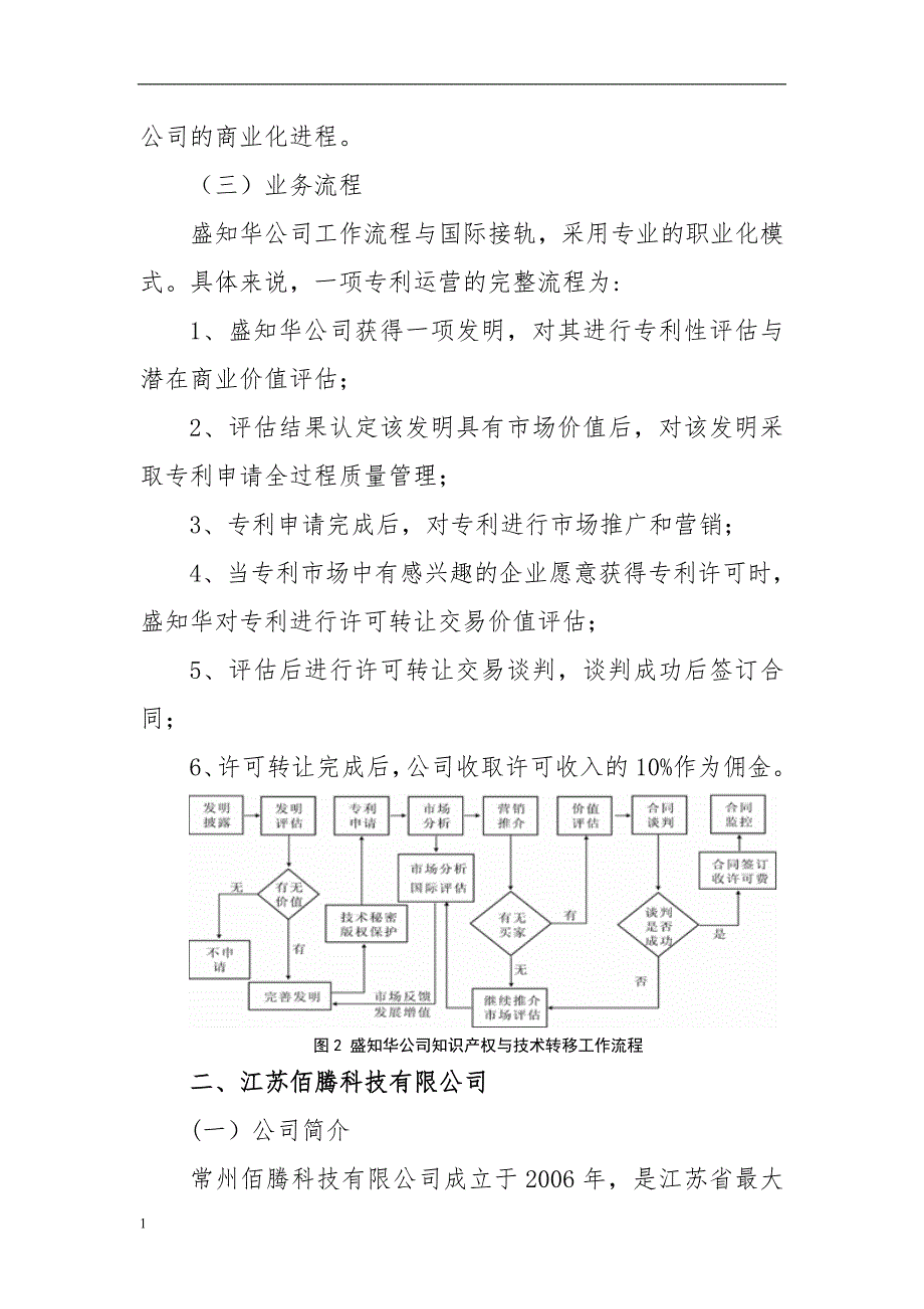 知识产权运营公司模式分析电子教案_第3页