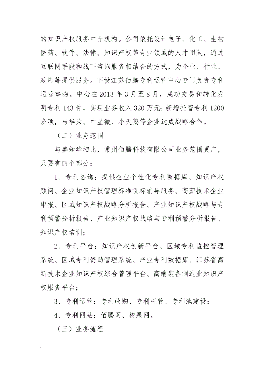 知识产权运营公司模式分析电子教案_第4页