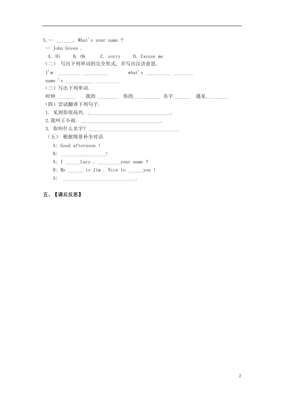 湖南娄底新化桑梓中心学校七级英语上册Unit1Myname’sGina第1课时学案新人教新目标.doc_第2页