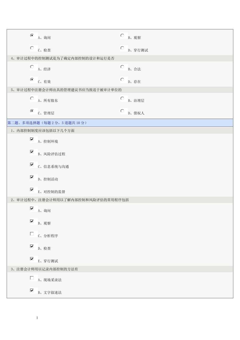 郑大远程教育《审计学》1—16章在线测试答案(全对)研究报告_第4页