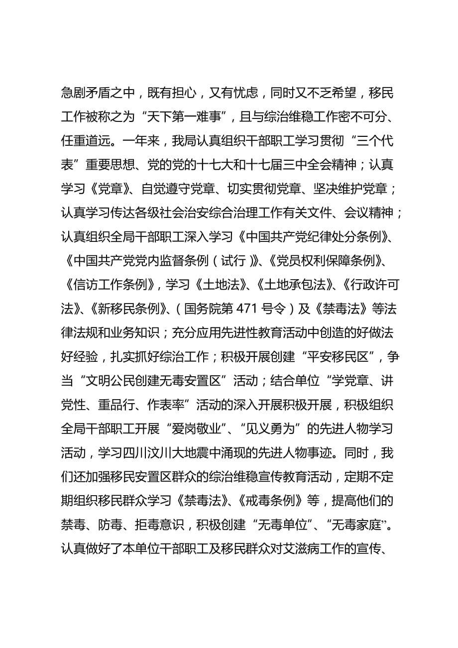 腾冲县移民局年度社会治安综合治理报告(doc 9页)_第3页