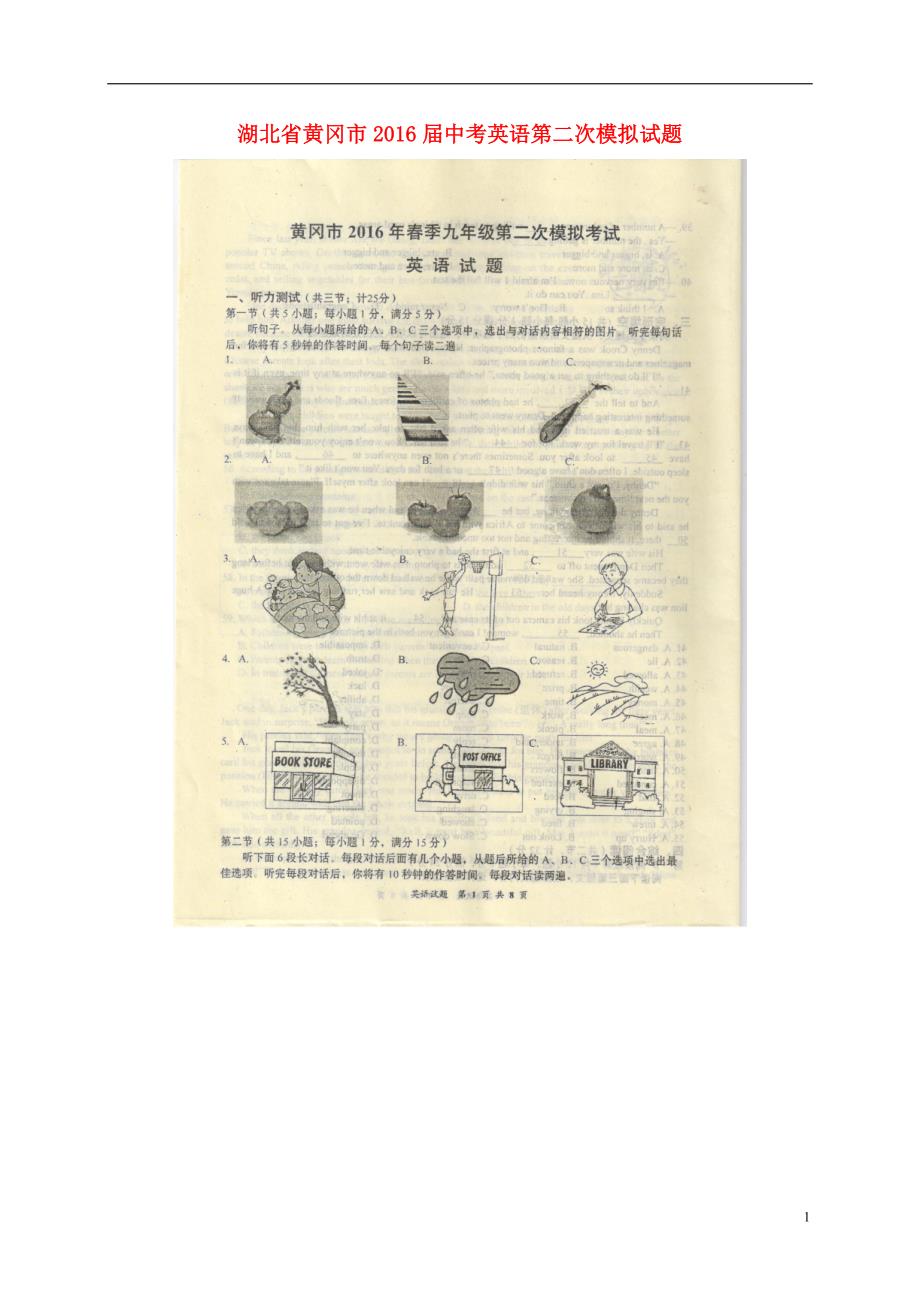 湖北黄冈中考英语第二次模拟.doc_第1页