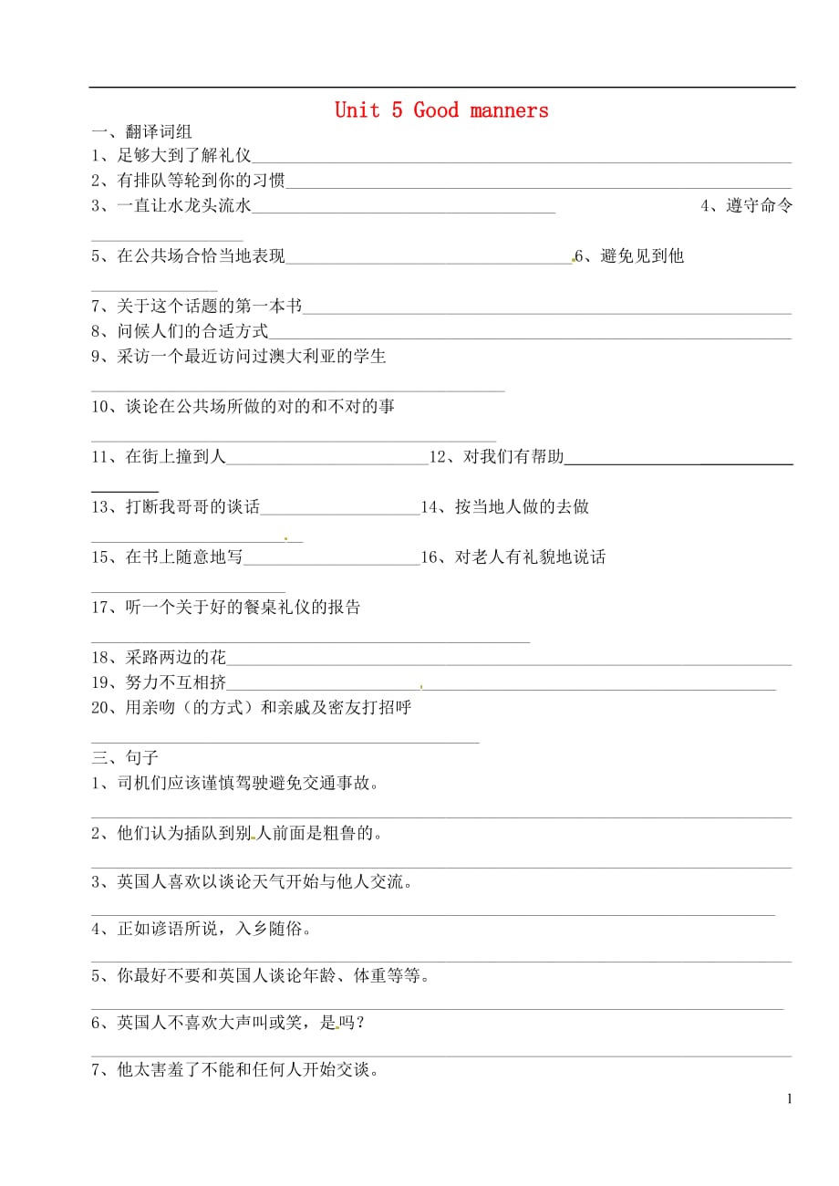 江苏滨海第一初级中学八级英语下册Unit5Goodmanners基础知识复习讲义新牛津.doc_第1页