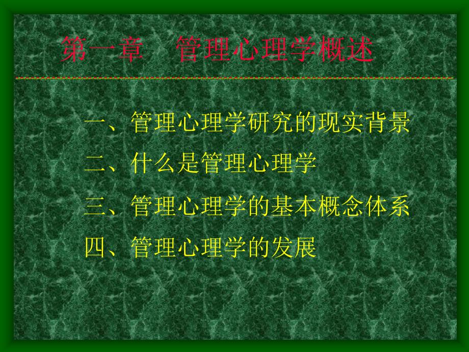 管理心理学概述(ppt 21页)_第3页