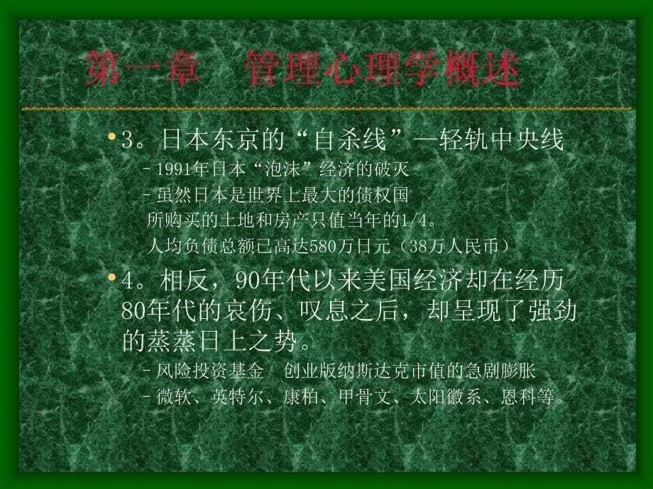 管理心理学概述(ppt 21页)_第5页