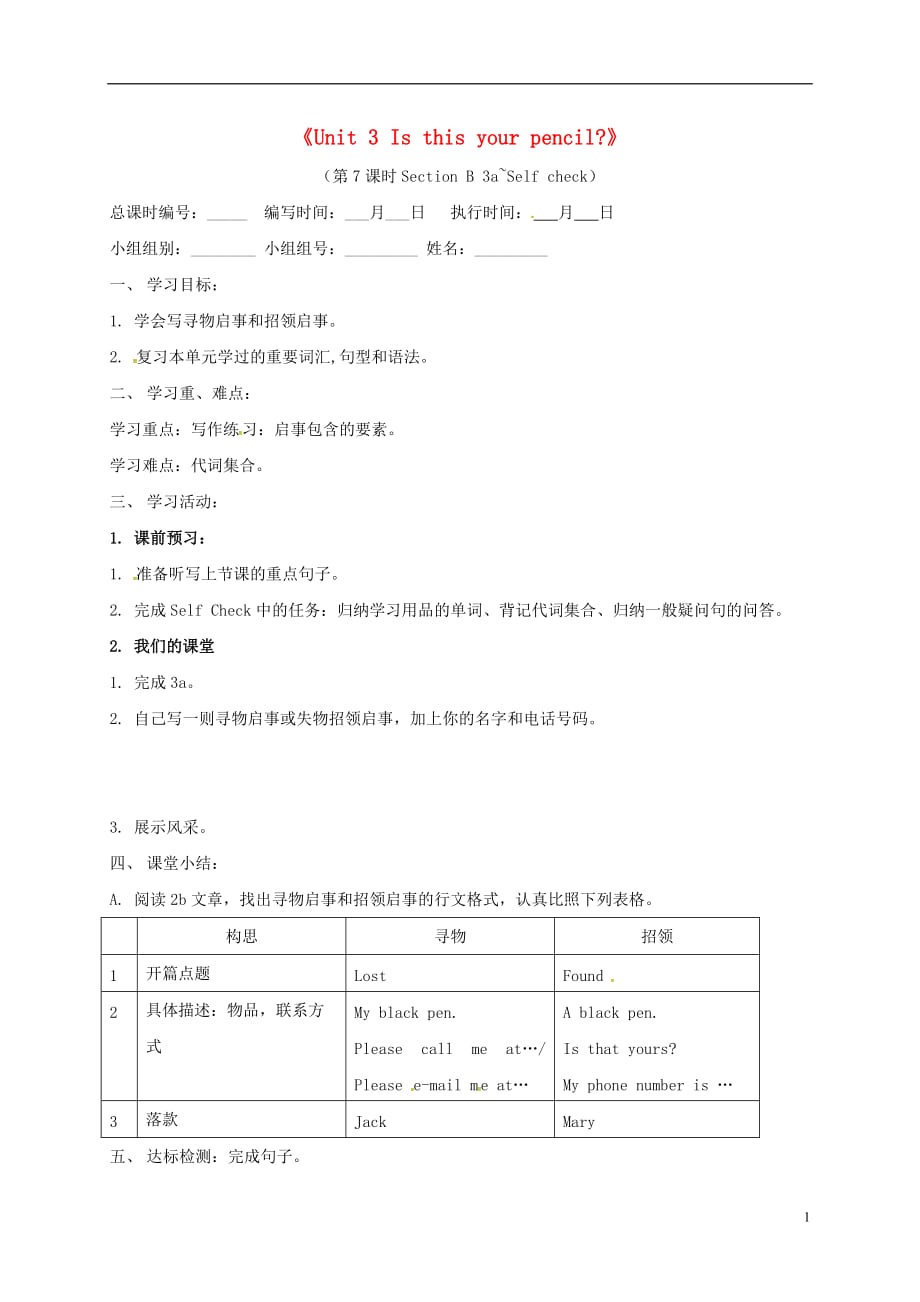 湖南郴州南塔区七级英语上册Unit3Isthisyourpencil第7课时SectionB3aSelfcheck学案新人教新目标 1.doc_第1页