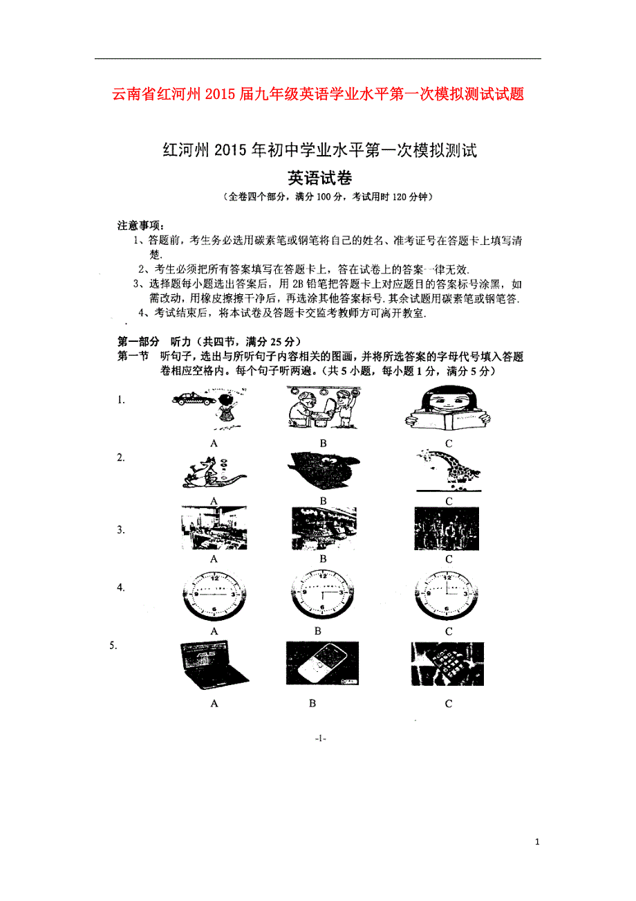 云南红河州九级英语学业水平第一次模拟测试.doc_第1页