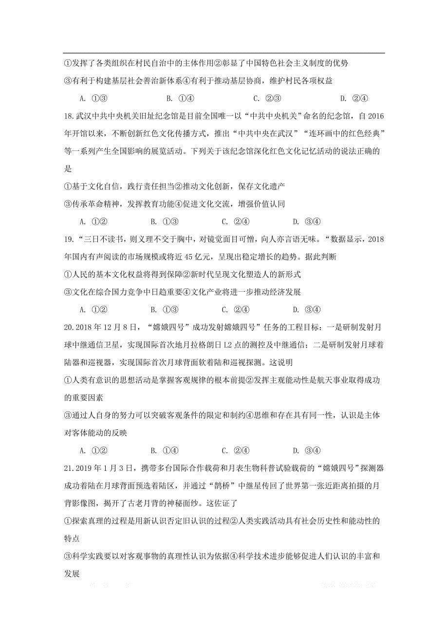 四川省2020届高三文综上学期开学考试试题_第5页