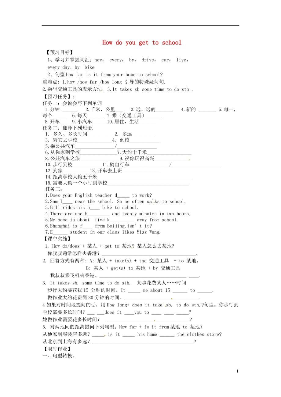 山东肥城王庄初级中学七级英语下册Unit3HowdoyougettoschoolSectionA第2课时学案新人教新目标.doc_第1页