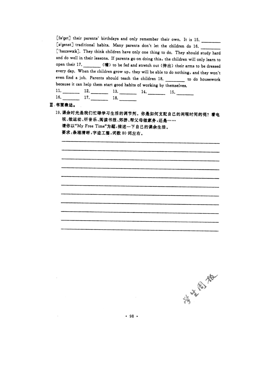 福建漳州平和第四中学中考英语总复习综合能力提升二.doc_第2页