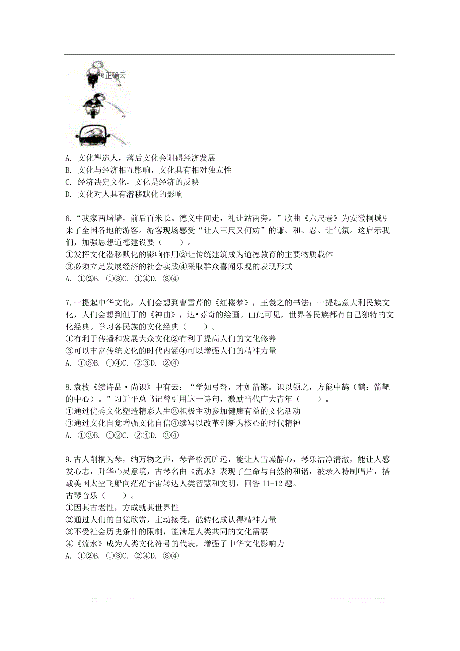 内蒙古包头稀土高新区二中2019-2020学年高二政治10月月考试题_第2页