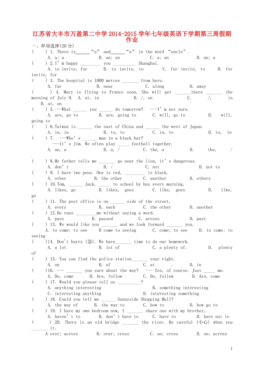 江苏大丰万盈第二中学七级英语第三周假期作业牛津.doc_第1页