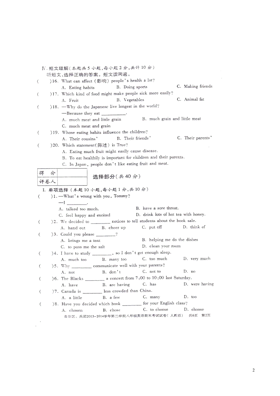 新疆奎屯河流域管理处中学2013-2014学年八年级英语下学期期末考试试题（扫描版无答案） 人教新目标版.doc_第2页