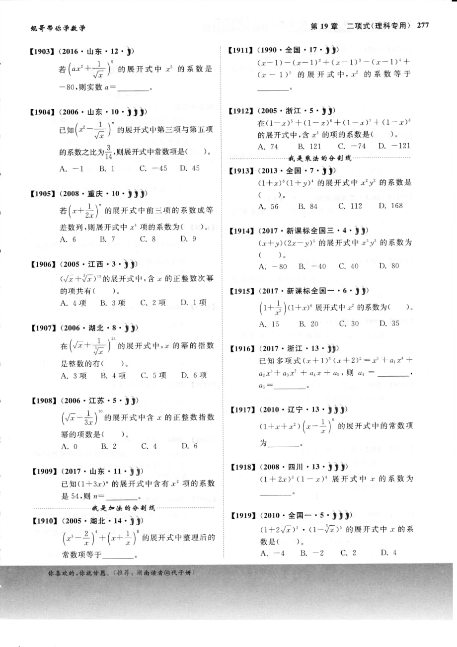 【基础2000题】第19章 § 二项式（理科专用）_第3页